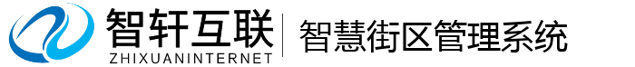 智慧街区管理系统